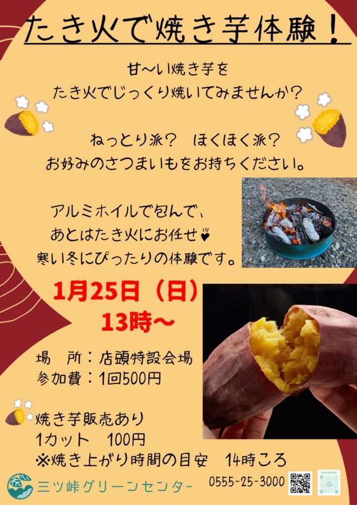 焚き火🔥で焼き芋🍠体験会開催！ | 西桂のこれイイネ！
